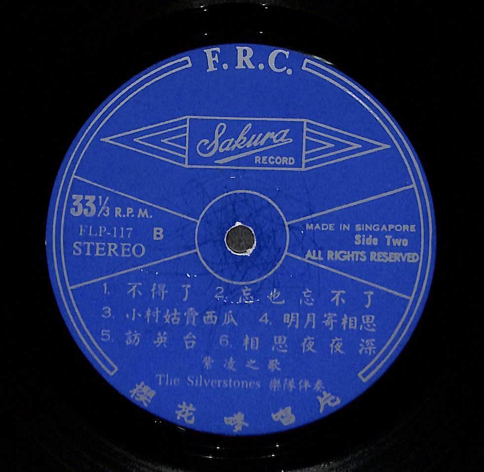 Singapore Teen Girl Zi Ling 紫凌 & Silverstones Band 不得了 花田错 Chinese LP CLP5487