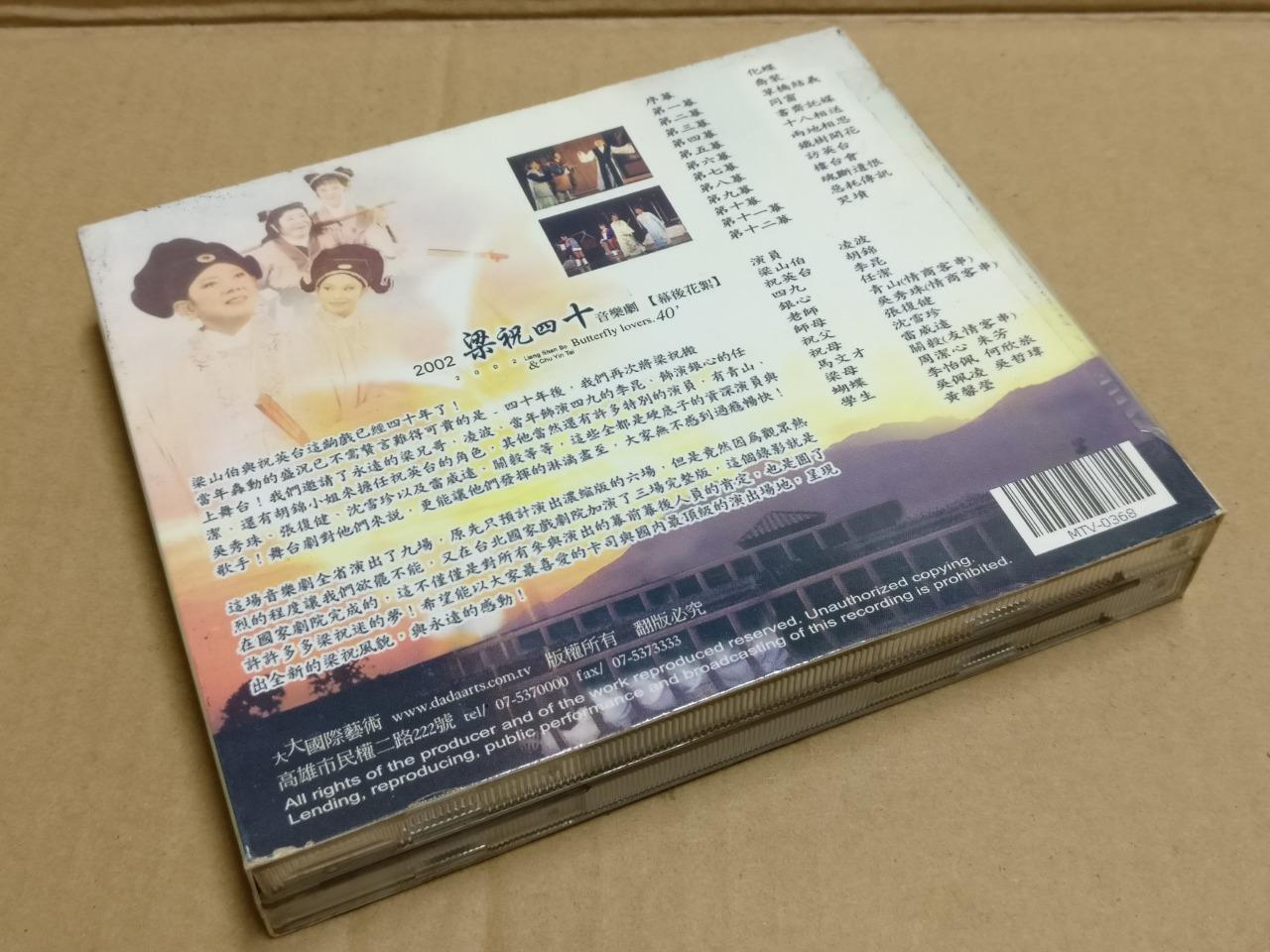 Taiwan Ivy Ling Bo 凌波 胡锦 梁祝四十 2002 Butterfly Lovers Live Musical 3x VCD FCB1877