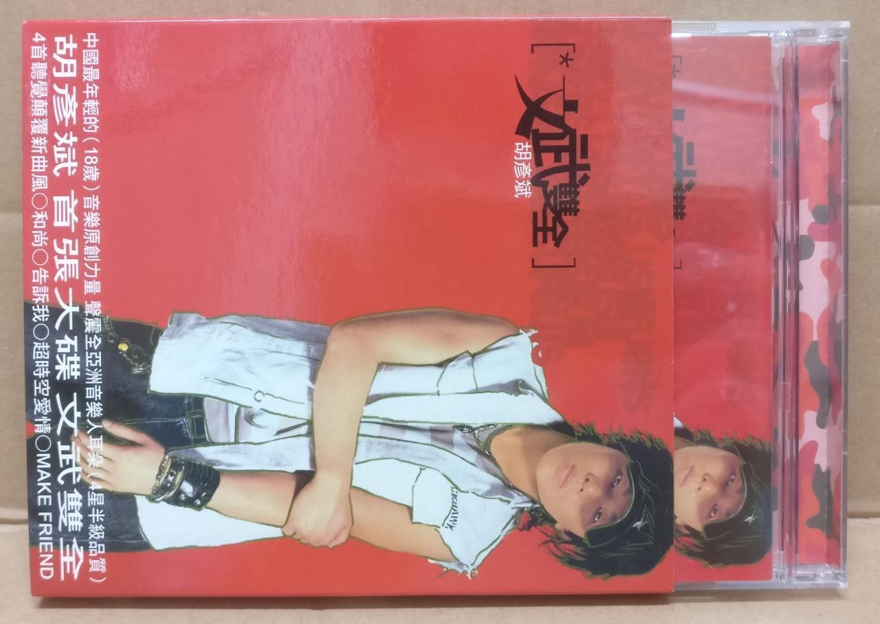 Taiwan Tiger Hu Yan Bin 胡彦斌 文武双全 2002 Taiwan Chinese CD FCB1701