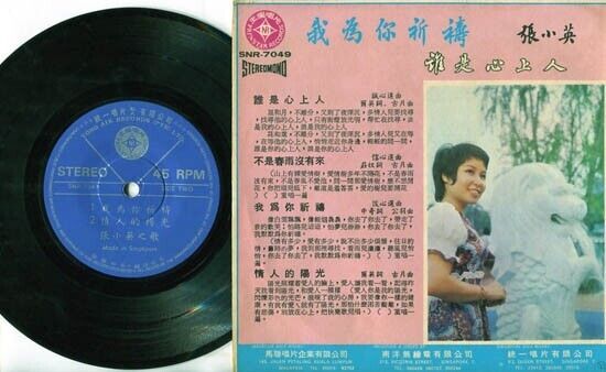 Singapore Chang Siao Ying 张⼩英 & Travellers Band Chinese 7" EP SNR7049 CEP1447
