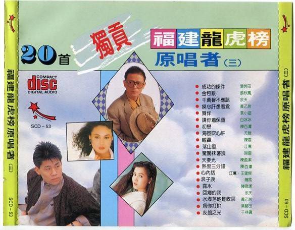 Rare Taiwan Hokkien Compil Chen Lei Yu Tian You Ya 陈雷 余天 尤雅 Japan CD FCS5326