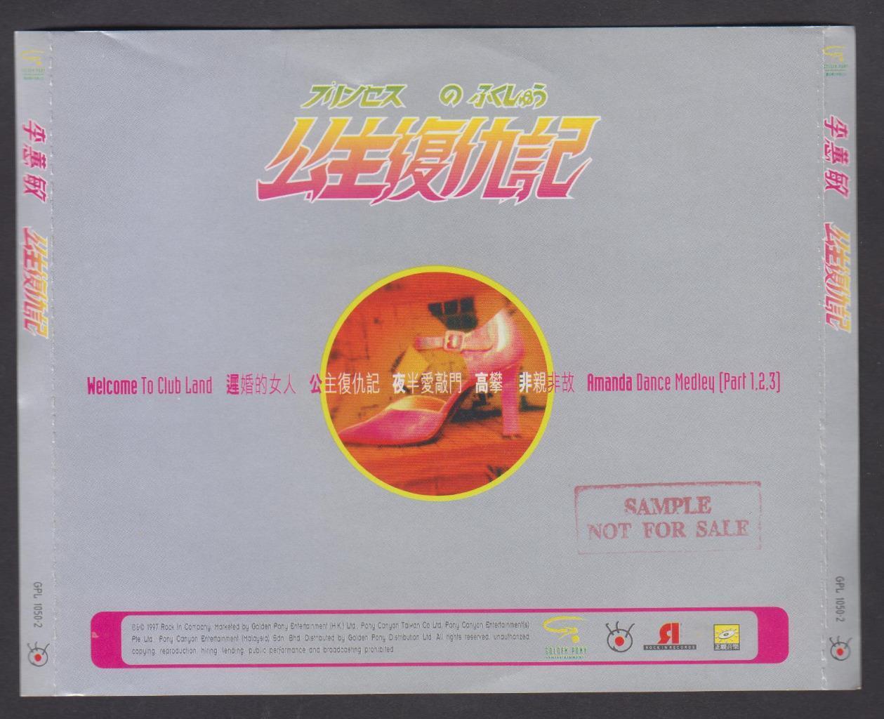 Hong Kong Amanda Lee 李蕙敏 公主复仇记 1997 Singapore Promo Chinese CD FCS7304