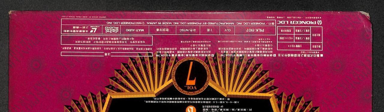Taiwan Hokkien Karaoke 心情 白牡丹 等无人 桂花巷 1993 Japan Chinese LD Laserdisc LD1734