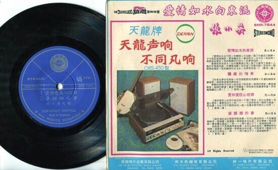 Singapore 张⼩英 Chang Siao Ying & Travellers Band Chinese 7" EP CEP1445