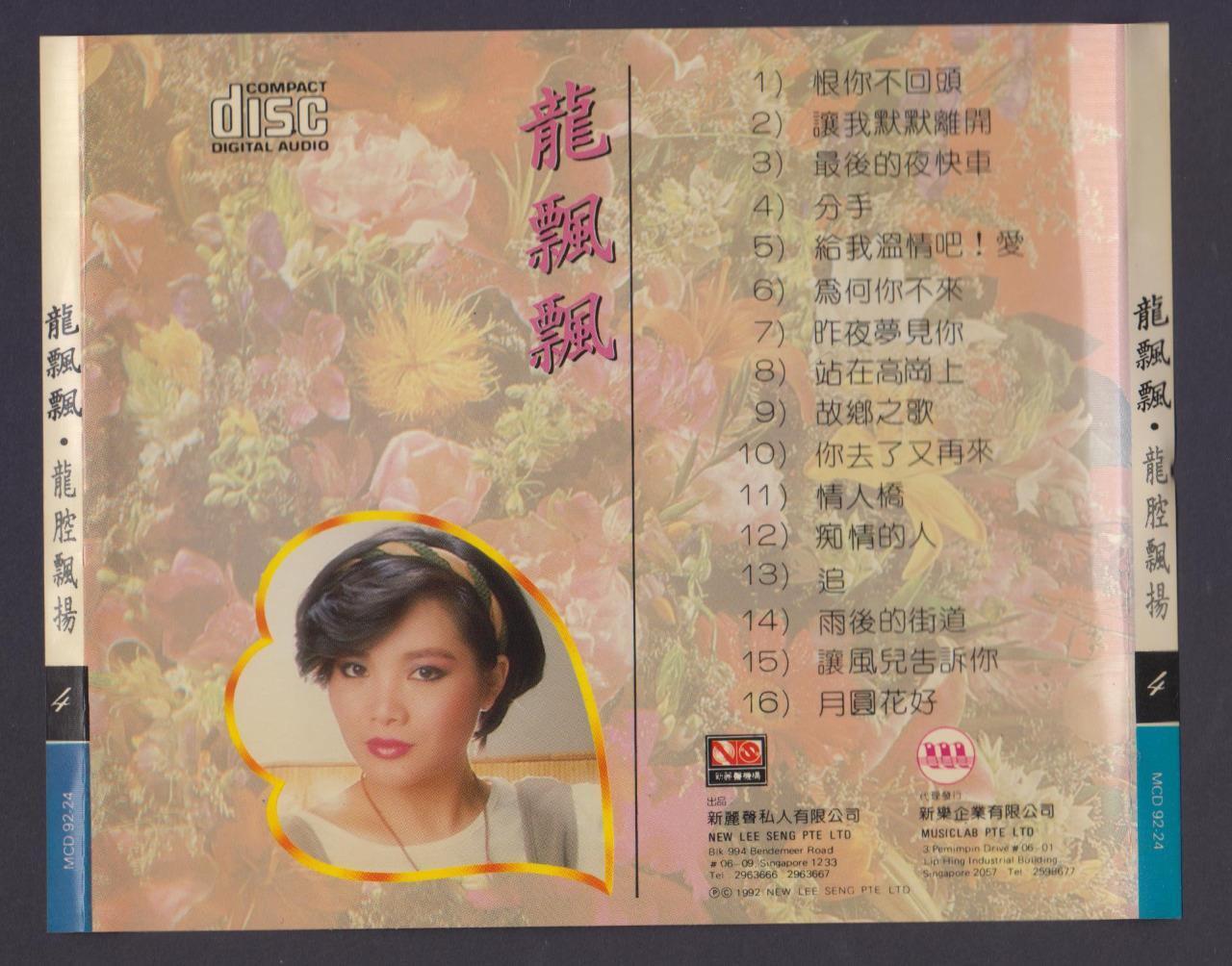 Taiwan Long Piao Piao 龙飘飘 1992 Singapore CD FCS5891