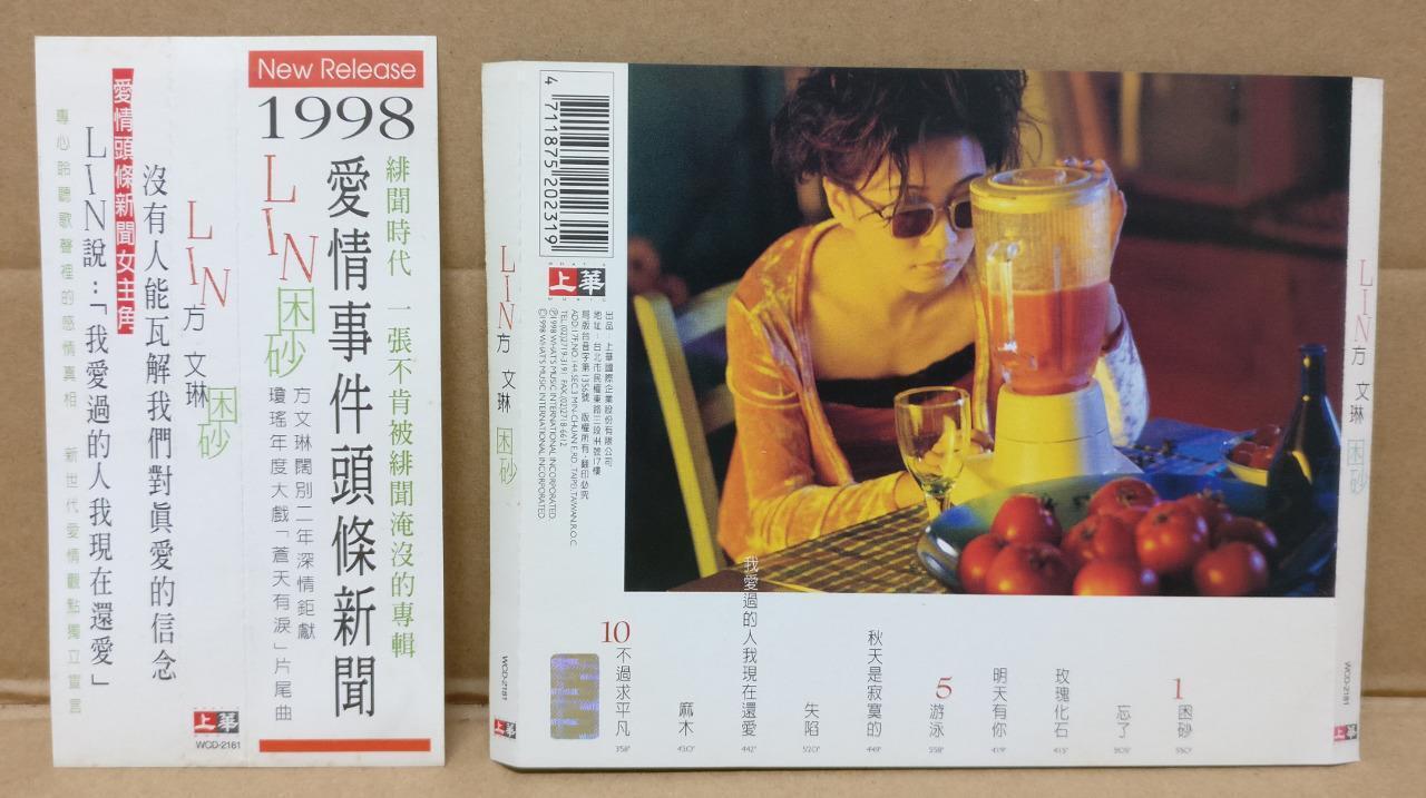 Taiwan Fang Wen Lin 方文琳 困砂 OBI 1998 Taiwan CD FCS8784