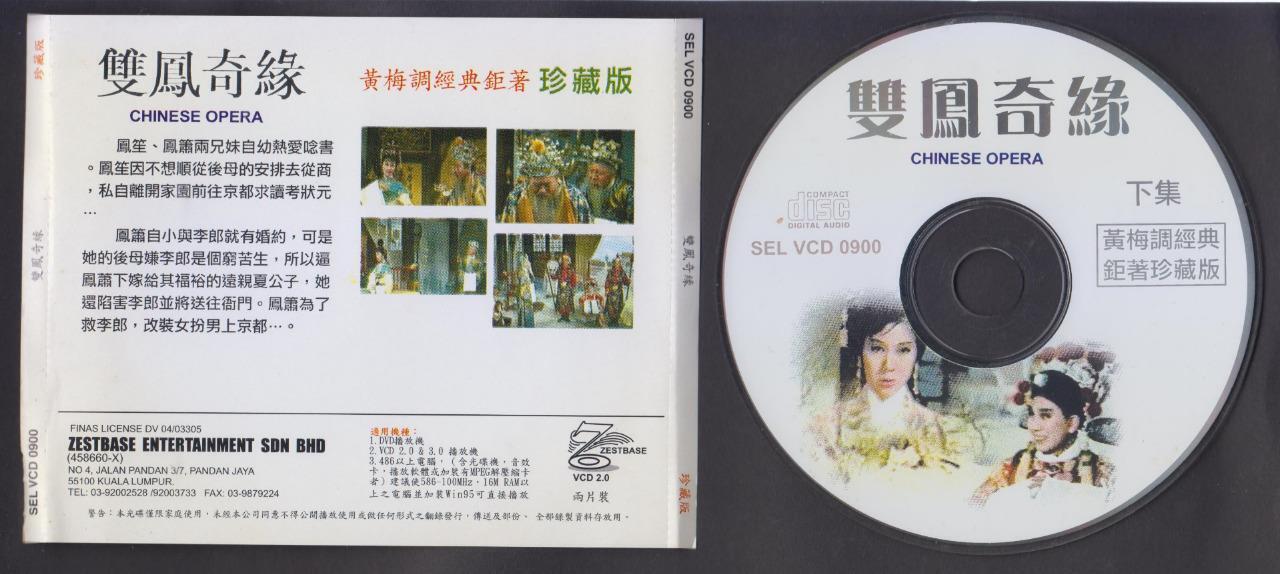 Rare Taiwan Ling Po 凌波 双凤奇缘 黄梅调 Chinese Opera Malaysia Video 2x VCD FCS6378