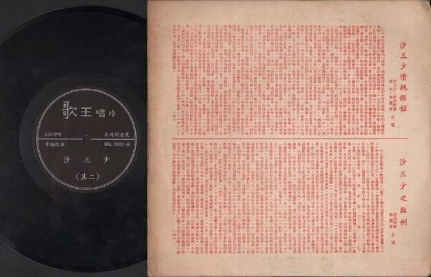 China HK Sin Ma Si Zeng 新⾺師曾 Cantonese Opera 10" 粤曲 Drogon Chinese LP CLP2592