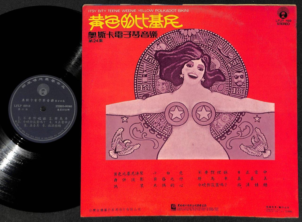 Singapore Oscar Electric Organ Music Sexy Bikini Girl Unique Chinese LP CLP4966