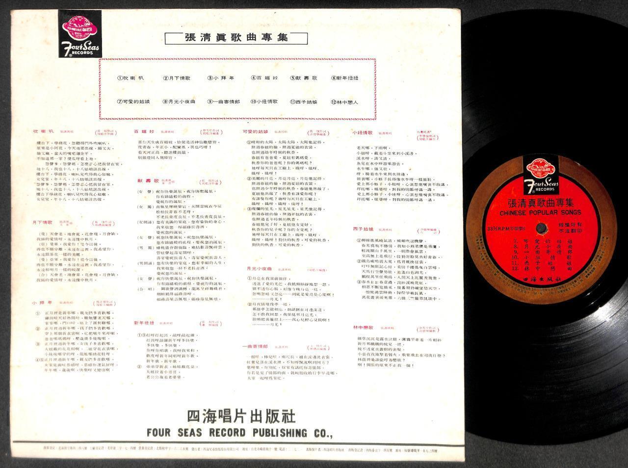 Rare Taiwan Chang Ching Cheng 张清真 吹喇叭 月下情歌 Chinese LP 12" CLP5320