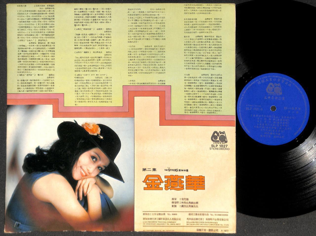 金燕华 & The Stylers Band Hokkien Singapore Chinese LP 12" CLP5457