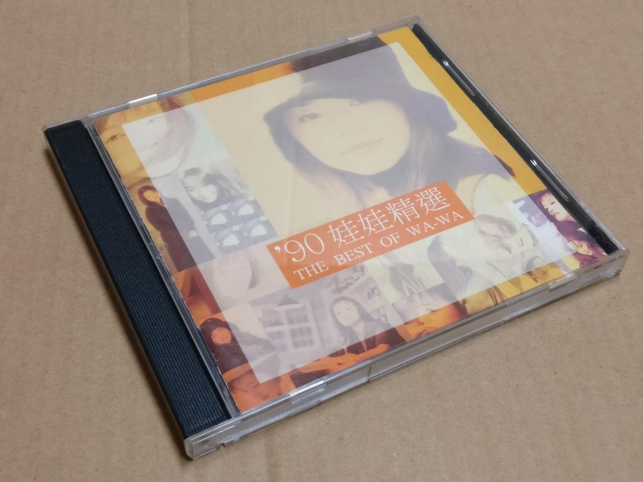 Rare Taiwan WaWa 娃娃 Jing Zhi Juan 金智娟 '90 娃娃精选 1997 Chinese CD FCB1954