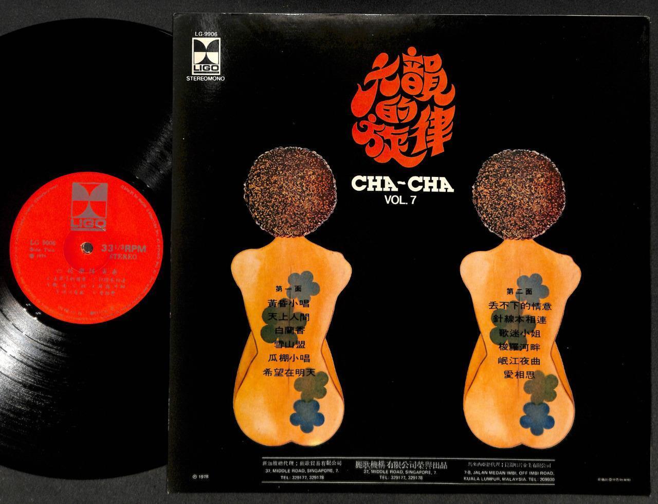 Mega Rare Singapore Cha Cha Music 白兰香 天上人间 Unique Sexy Cover Chinese LP CLP5112
