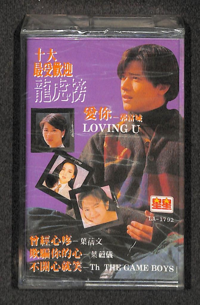 Sealed Aaron Kwok 郭富城 叶倩文 黄安 张清芳 刘德华 Singapore Cassette 卡帶 磁帶 CS2127