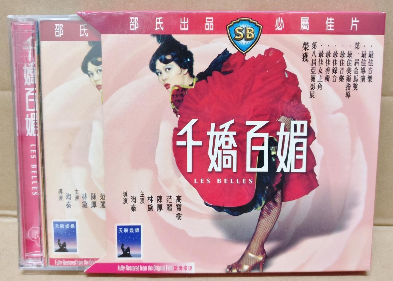 HK Rare Shaw Brothers Movie Les Belles 千娇百媚 林黛 陈厚 Chinese Video 2x VCD FCB1776