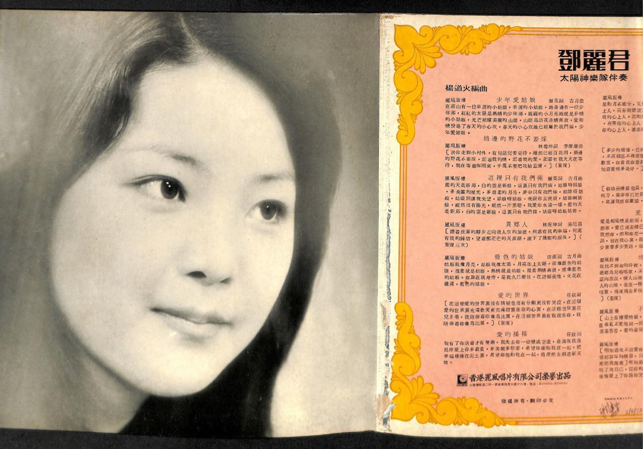 Rare Taiwan Teresa Teng 邓丽君 少年愛姑娘 Apollo Band Chinese G/F LP 12" LFLP287 CLP4881
