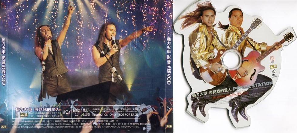 Taiwan 动力火车 Dong Li Huo Che 1999 Rare Promo Unique Shape VCD FCS4715