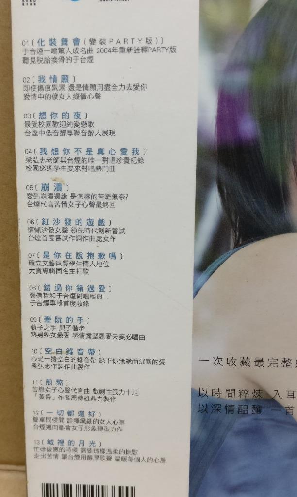 Taiwan Shelly Yu Tai-Yan 于台煙 2004 Mega Rare Singapore Chinese CD FCB811J