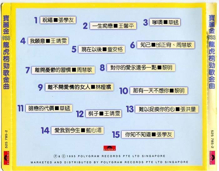 Jacky Cheung 张学友 王菲 1995 Various Artists Chinese Polygram Singapore Only CD D033