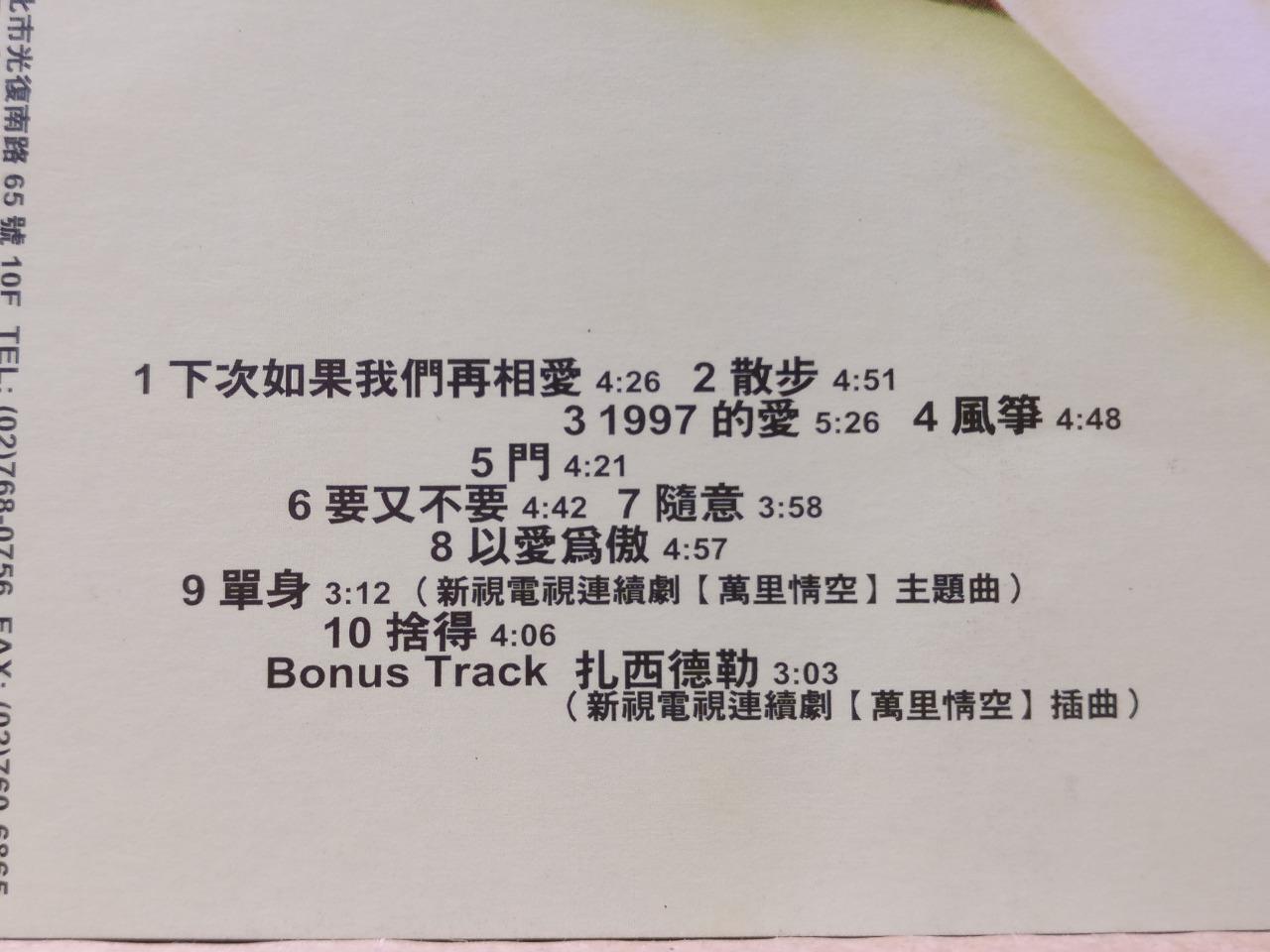 Singapore Jimmy Ye Liang Jun 叶良俊 舍得 1997 Taiwan Chinese Gold CD FCS9446