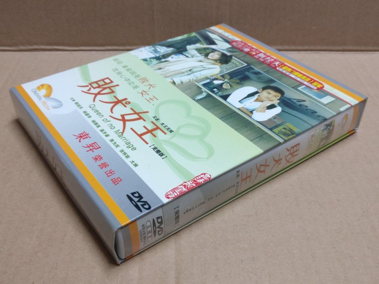 Chinese Drama 败犬女王 Queen Of No Marriage 阮经天 杨谨华 Ch Sub 5x DVD FCB2176