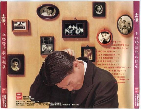 Malaysia Eric Moo Wu Qi Xian 1994 新謠 Mega Rare EMI Taiwan CD FCS5191