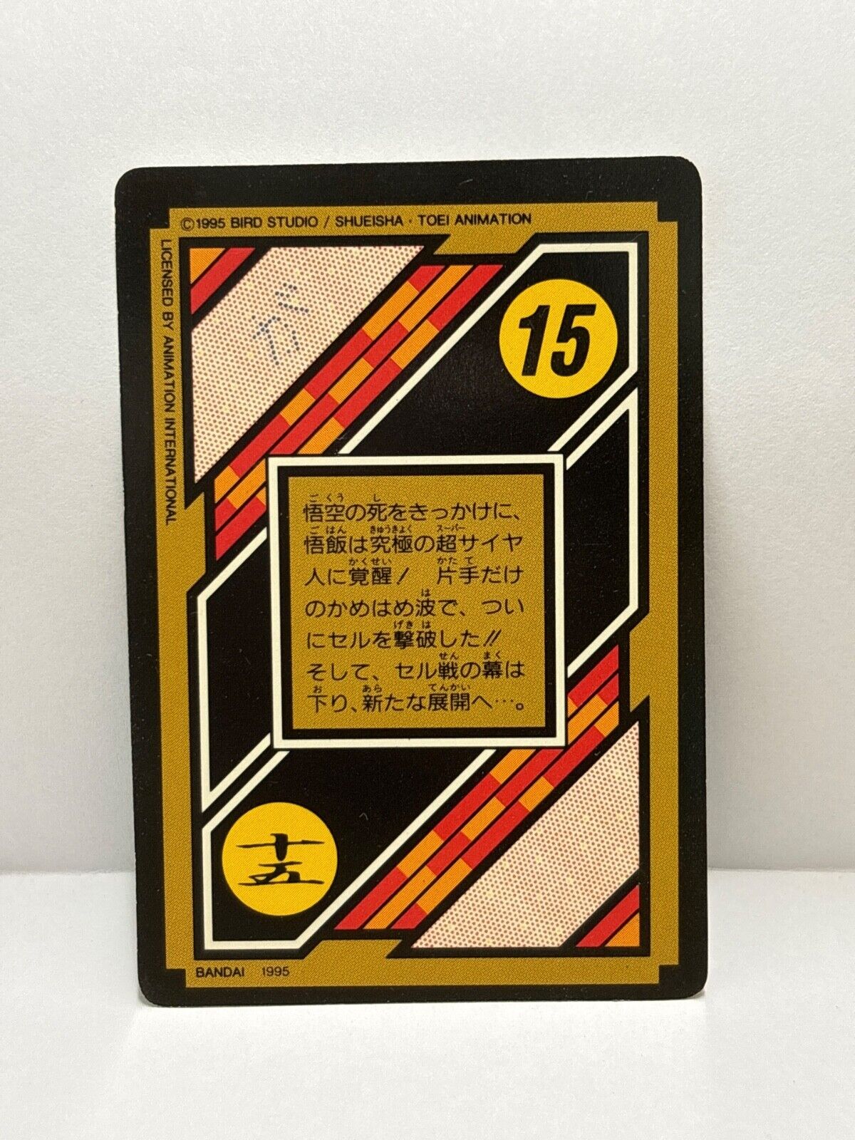 Dragon Ball Z Cards (C8a) Carddass Card Bandai 1995 (ZZ219)
