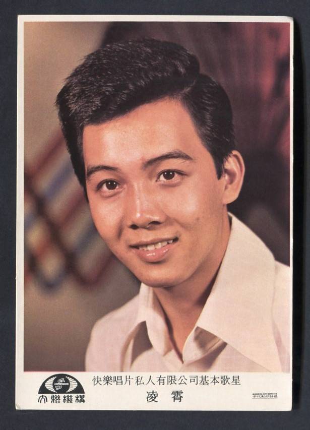 Rare Singapore Singer Ling Siao Handsome Color Photo Card Not Postcard PC637