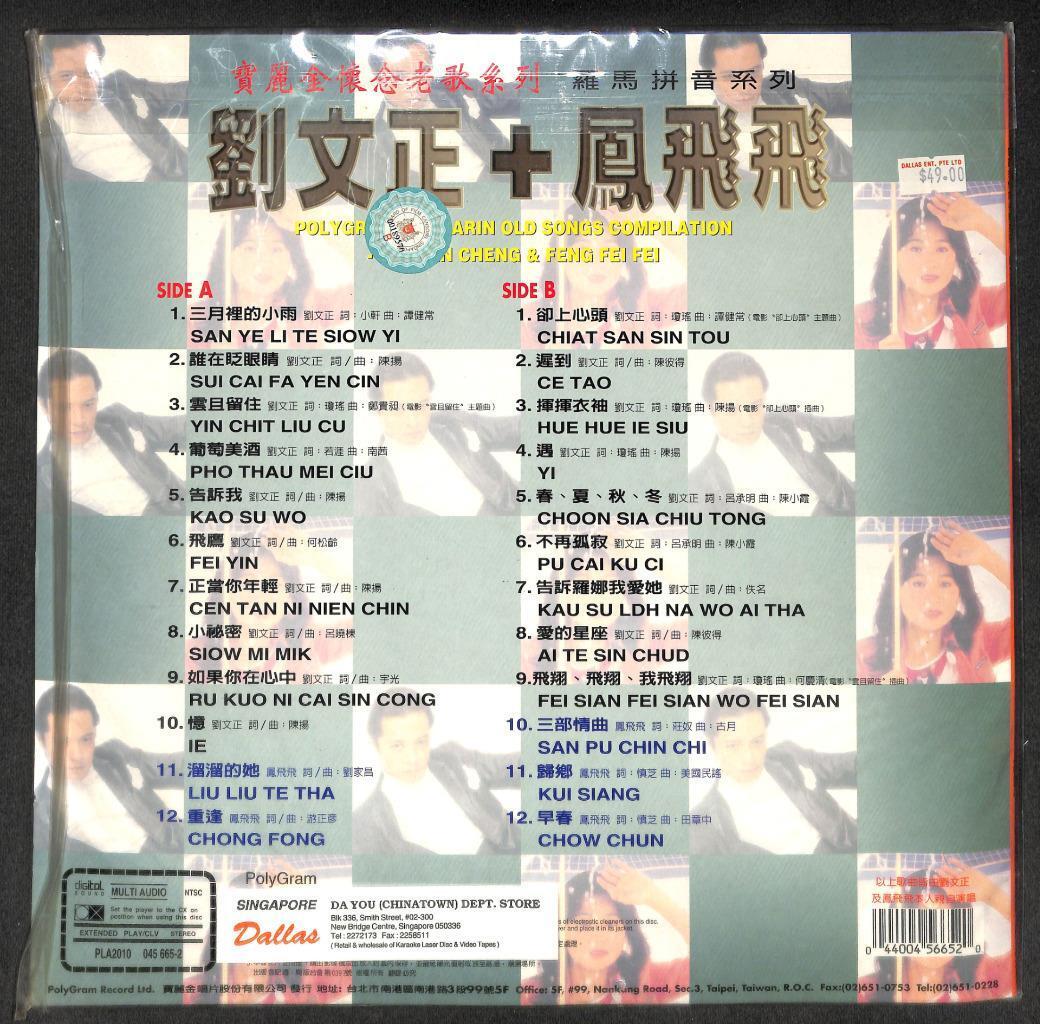 Taiwan Feng Fei Fei Liu Wen Zhen 风飞飞 刘文正 怀念老歌 Chinese Singapore Laserdisc LD1382