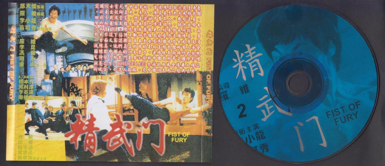 Hong Kong Bruce Lee 李⼩龙 Movie Fist Of Fury 精武门 Singapore Censor 2x VCD FCS6530