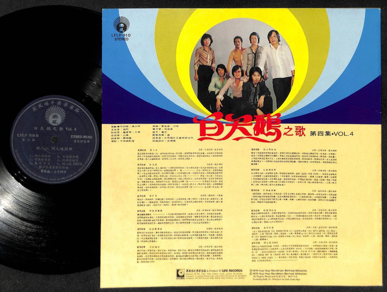 70's Singapore The White Swans Band Vol.4 Chinese Songs 12" LP CLP4952