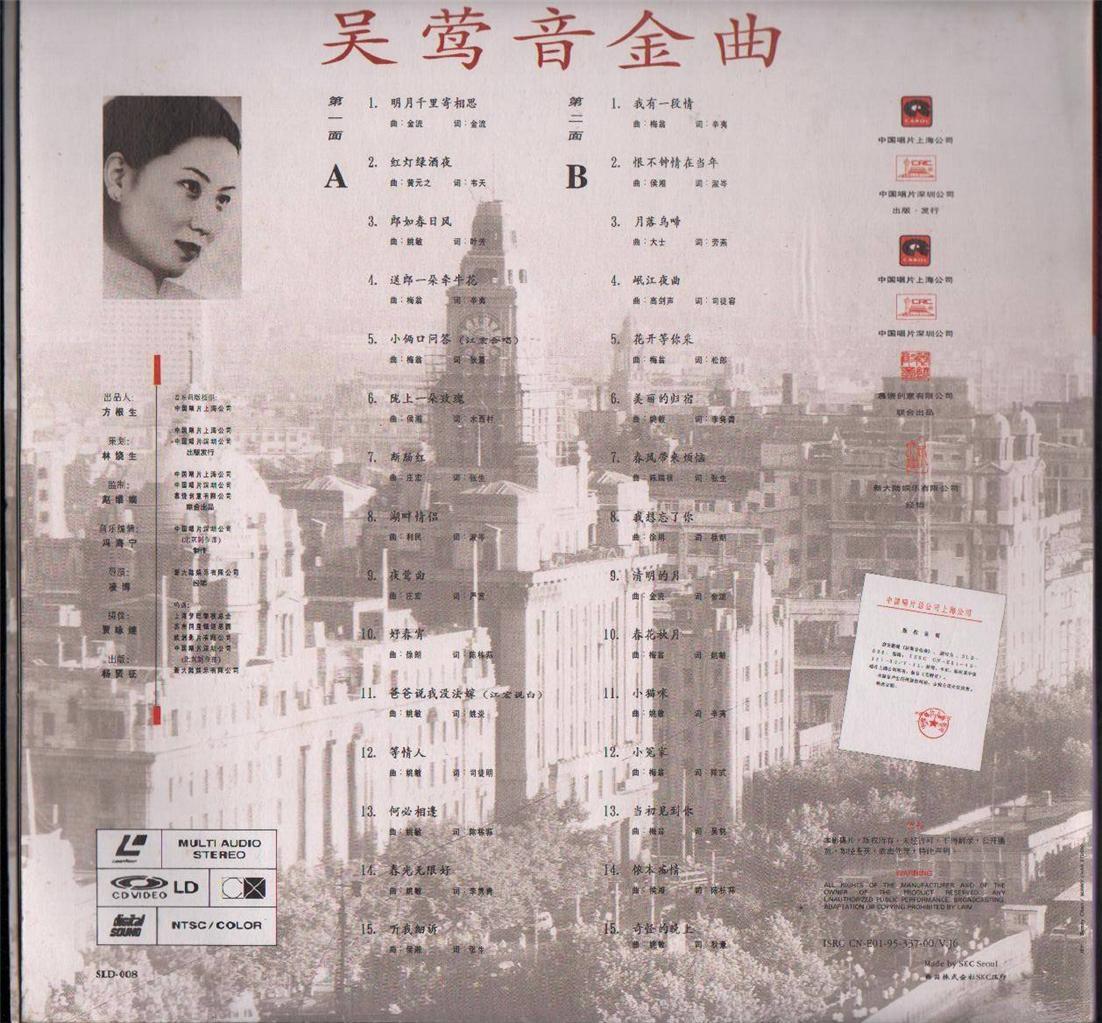 China Hong Kong Wu Ying Ying Commemorative Album Karaoke G/F Laserdisc LD1081
