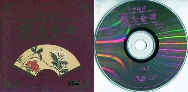 Taiwan Classics V.3 Teresa Teng 邓丽君 姚苏蓉 Various Artists SNS Singapore CD FCS308