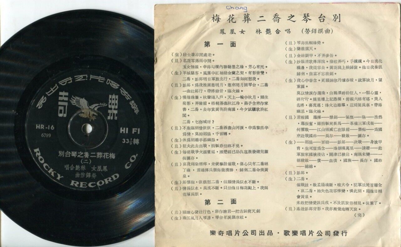 Hong Kong Opera Fung Wong Liu & Lam Yin Cantonese 7" Chinese EP CEP585