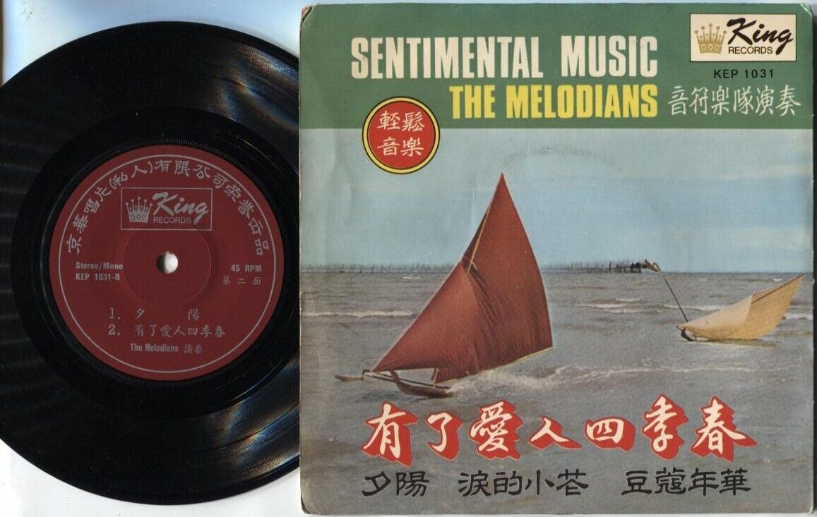 60's Singapore The Melodians 夕阳 Chinese Sentimental Music 7" EP CEP1793