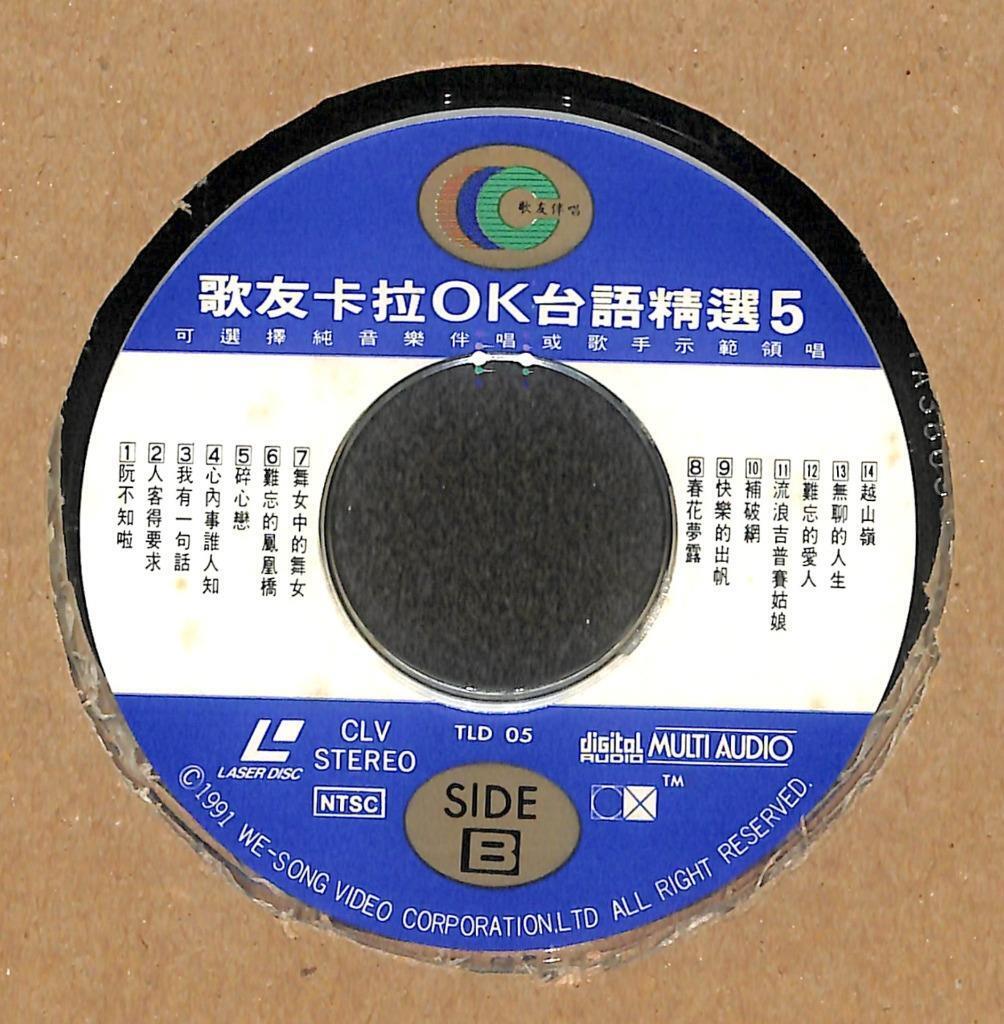 Karaoke Taiwan Hokkien Songs 南国买花姑娘 我是行船人 1991 Japan Chinese LD Laserdisc LD1758