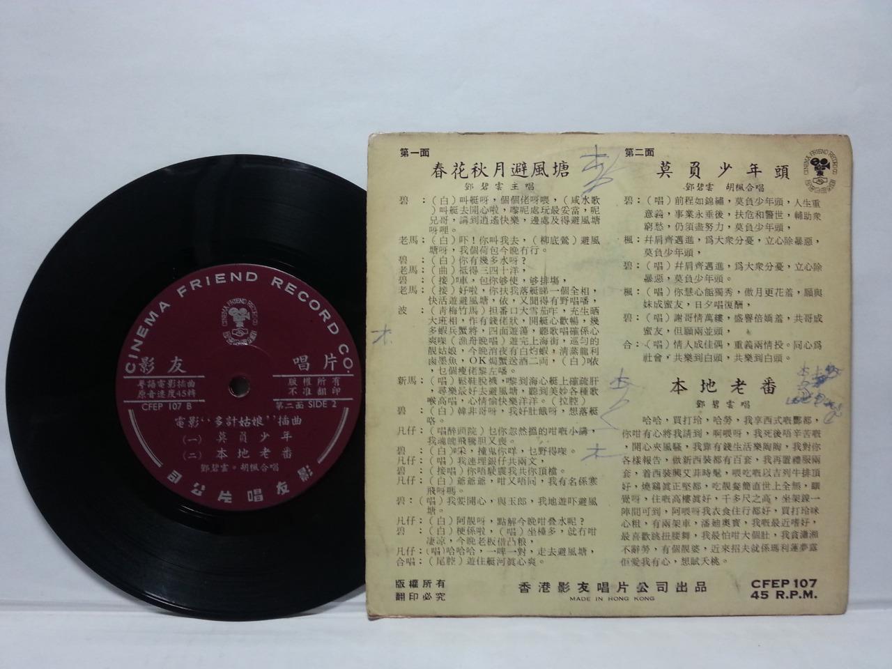 Mega Rare 60's Hong Kong Tang Pik Wan Movie OST Chinese EP 7" CEP2826