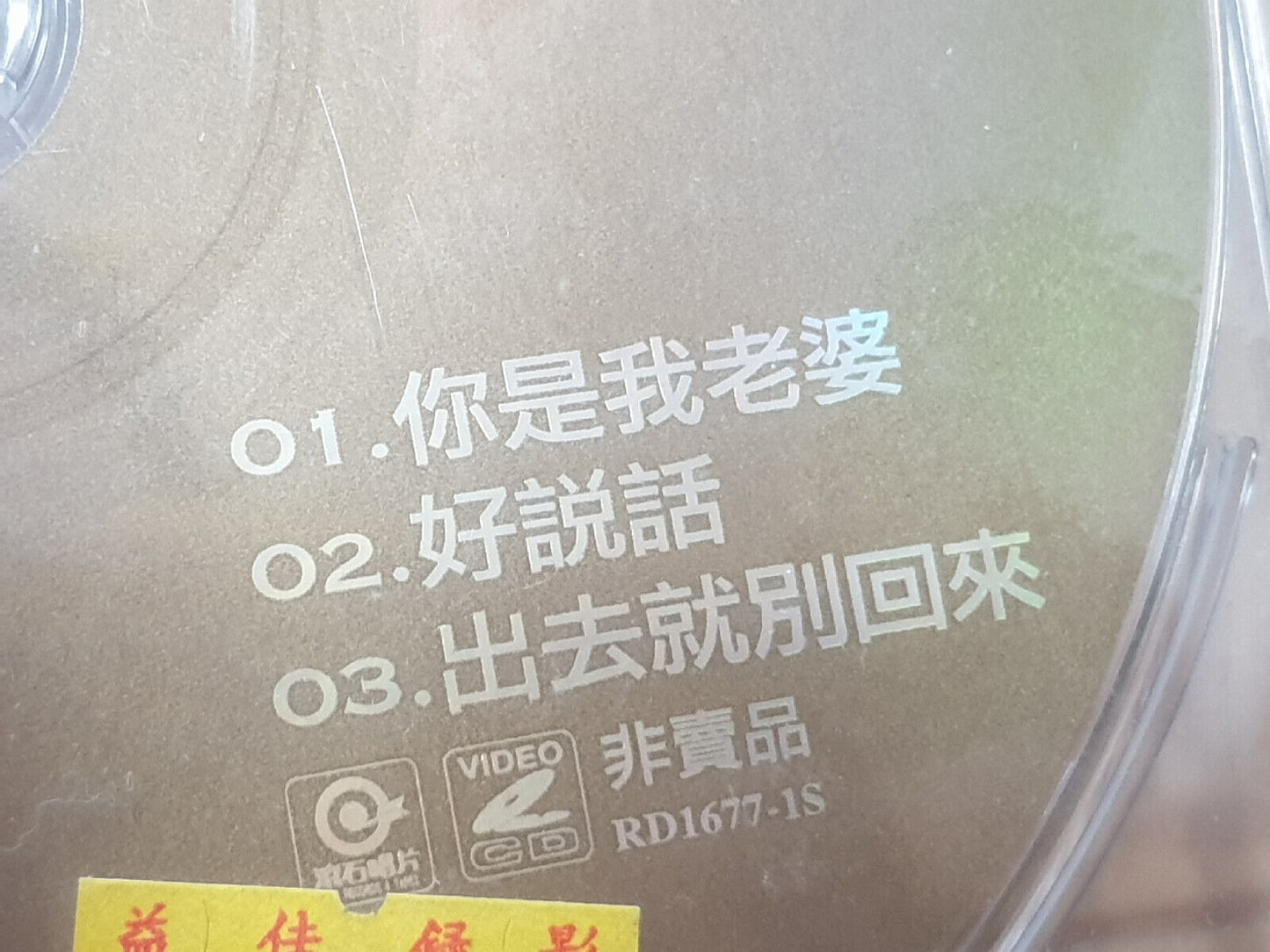 Sealed Richie Jen 任贤齐 你是我老婆 Taiwan Promo MV Chinese Video CD VCD (FCB2484)