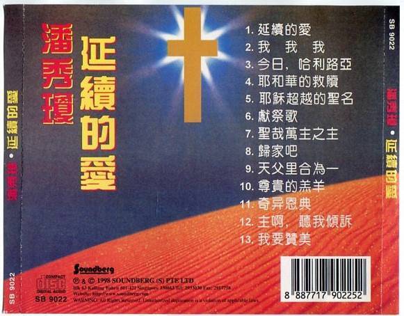 Mega Rare Singapore 潘秀琼 Poon Sow Keng Chinese Christian Songs 1998 CD FCS5346