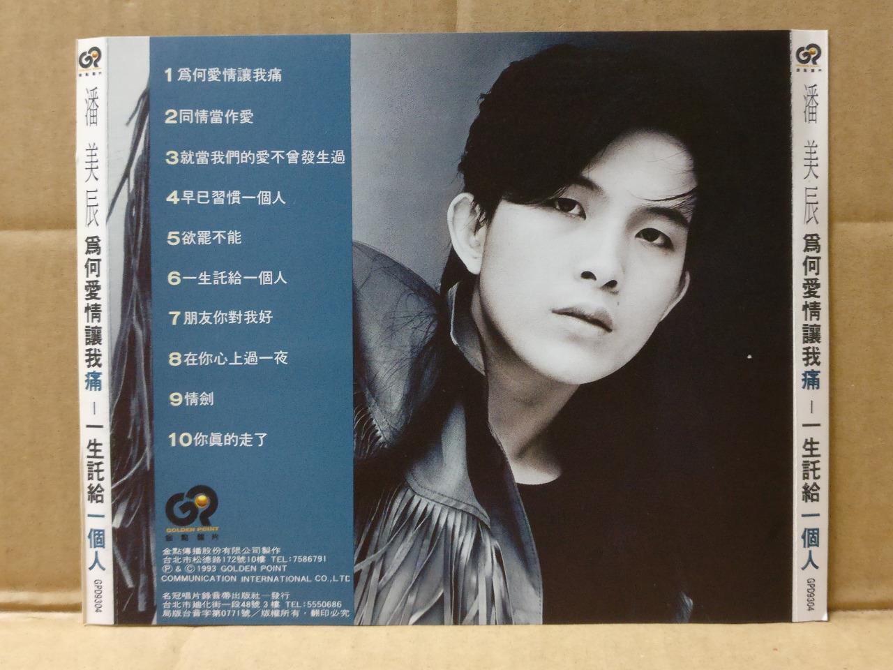 Taiwan Pan Mei Chen 潘美辰 为何爱情让我痛 1993 Mega Rare Chinese CD FCS9454