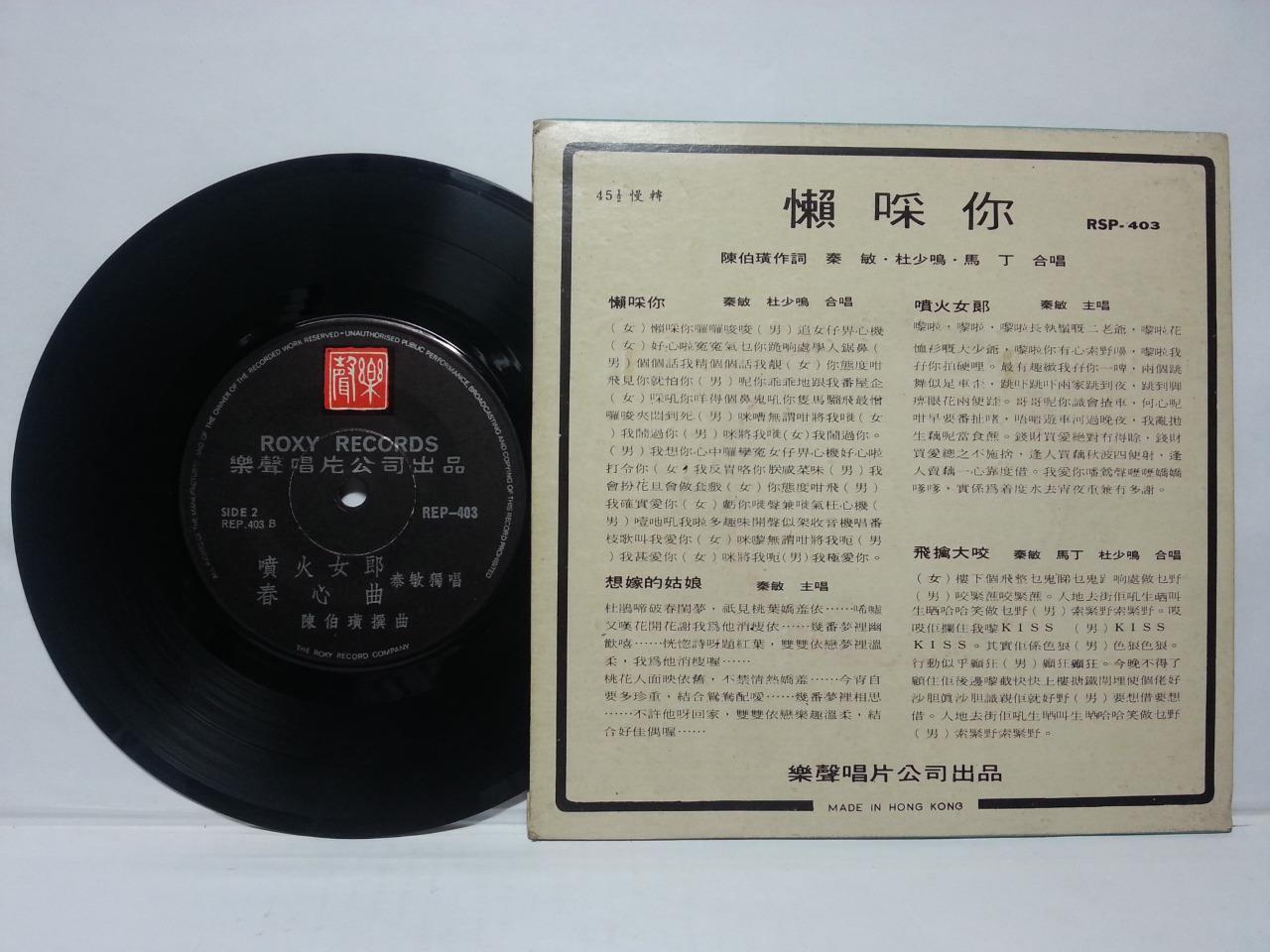 Singapore Du Shao Ming & Qin Min Cantonese Dance Songs 7" Chinese EP CEP2743