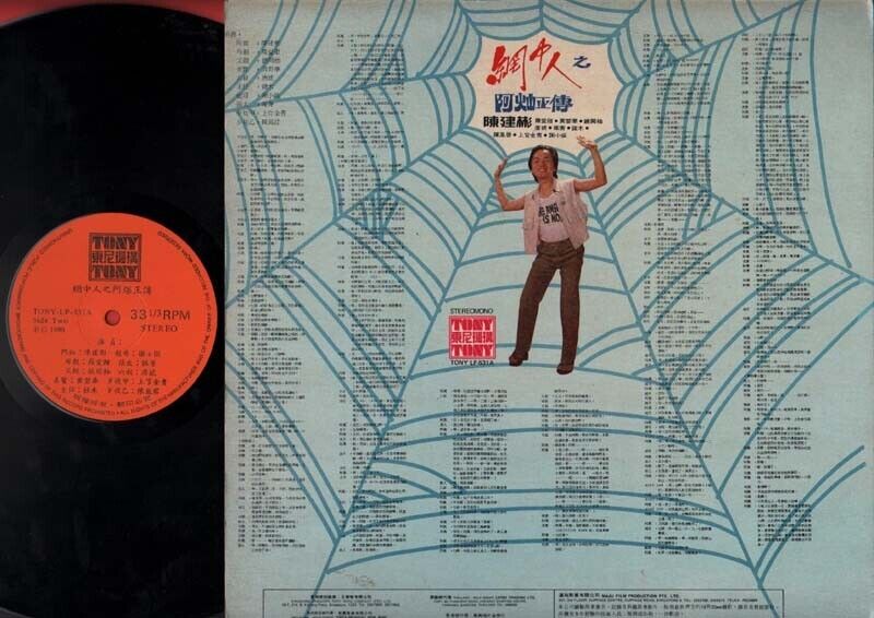 Singapore Chen Jian Bing Comedy Chow Yun Fat On Cover Chinese 12" LP CLP1878