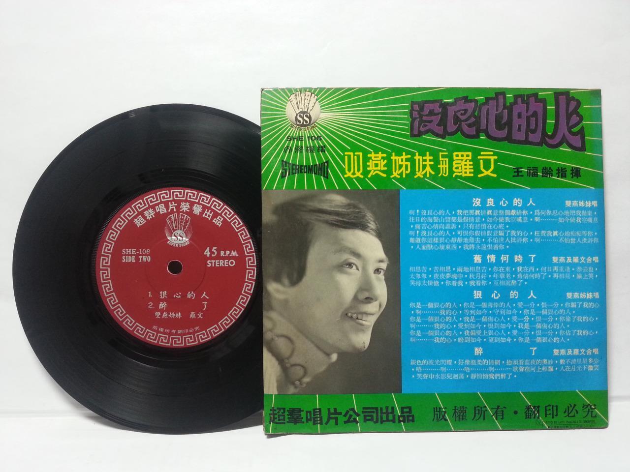 Mega Rare Hong Kong Roman Tam & Double Sparrow Sisters Chinese EP 7" CEP2765