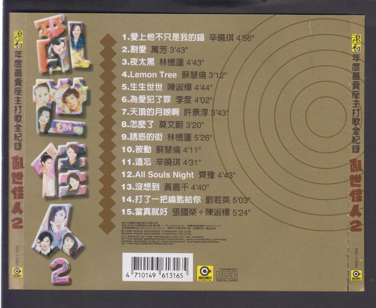 Mixed Songs Sandy Lam 林忆莲 Chyi 齐豫 陈淑桦 苏慧伦 Sarah Chen 1996 Chinese CD FCS7150
