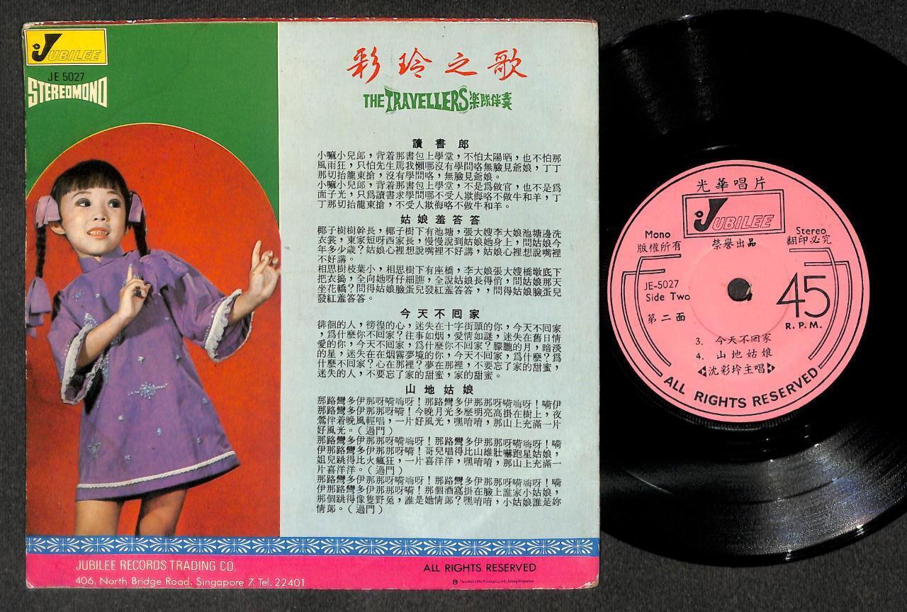 Rare Singapore Teen Singer Chai Lin & Travellers Chinese 7" 45 rpm EP CEP3105
