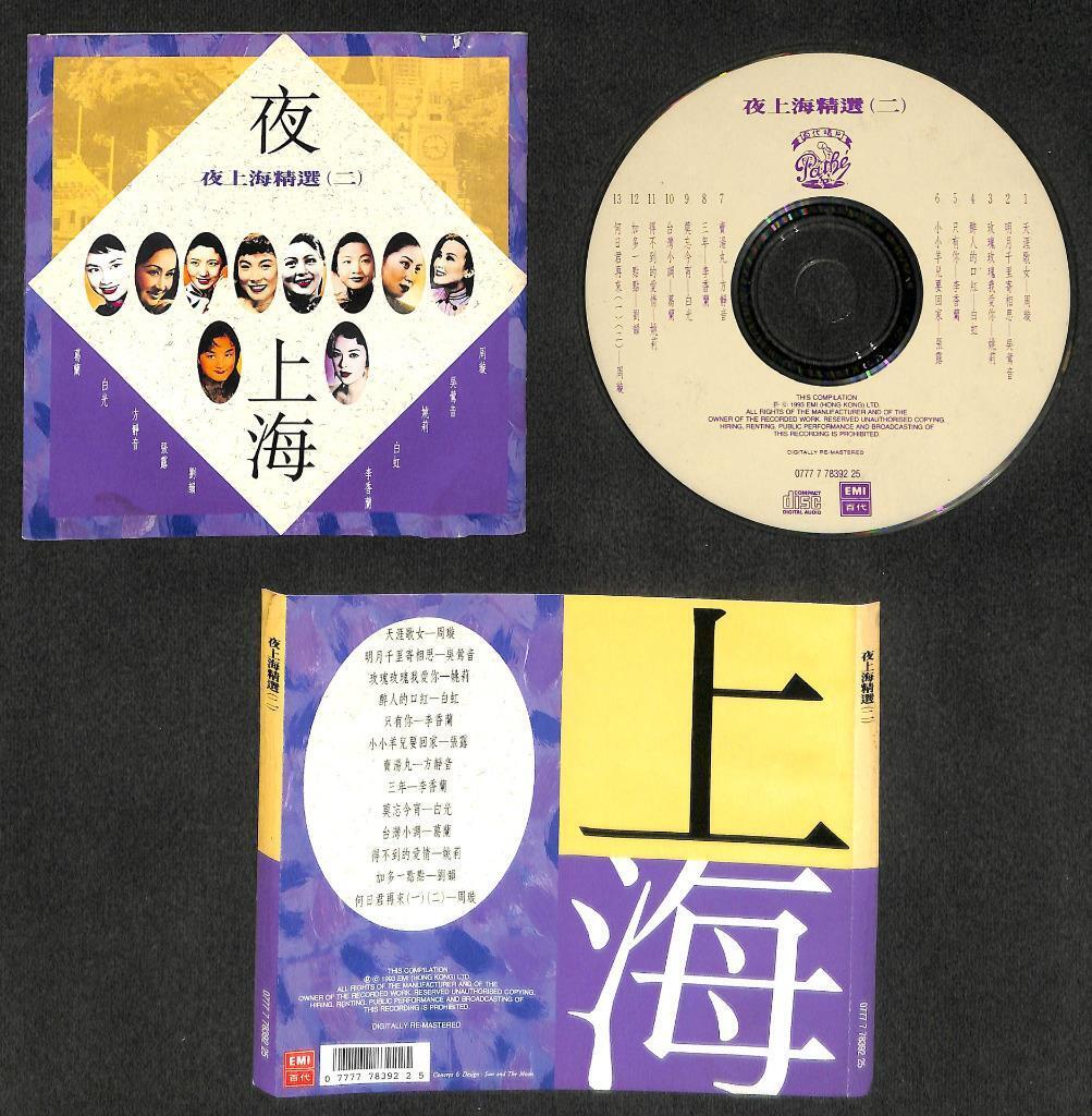 50s to 60s Greatest Oldies 夜上海2 葛兰 张露 周璇 李香兰 白光 刘韵 吴莺音 白虹 姚莉 1993 EMI CD FCS8149