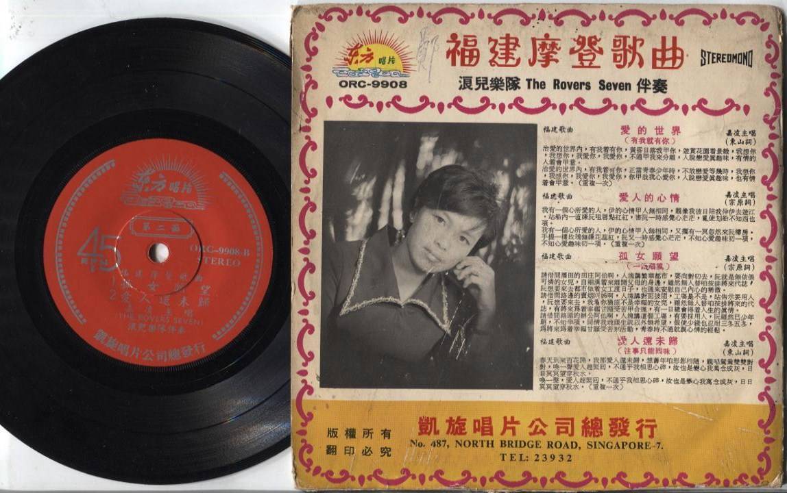 Singapore 嘉凌 Jia Ling & Rare The Rovers Seven Band 爱的世界 Hokkien 7" EP CEP2401