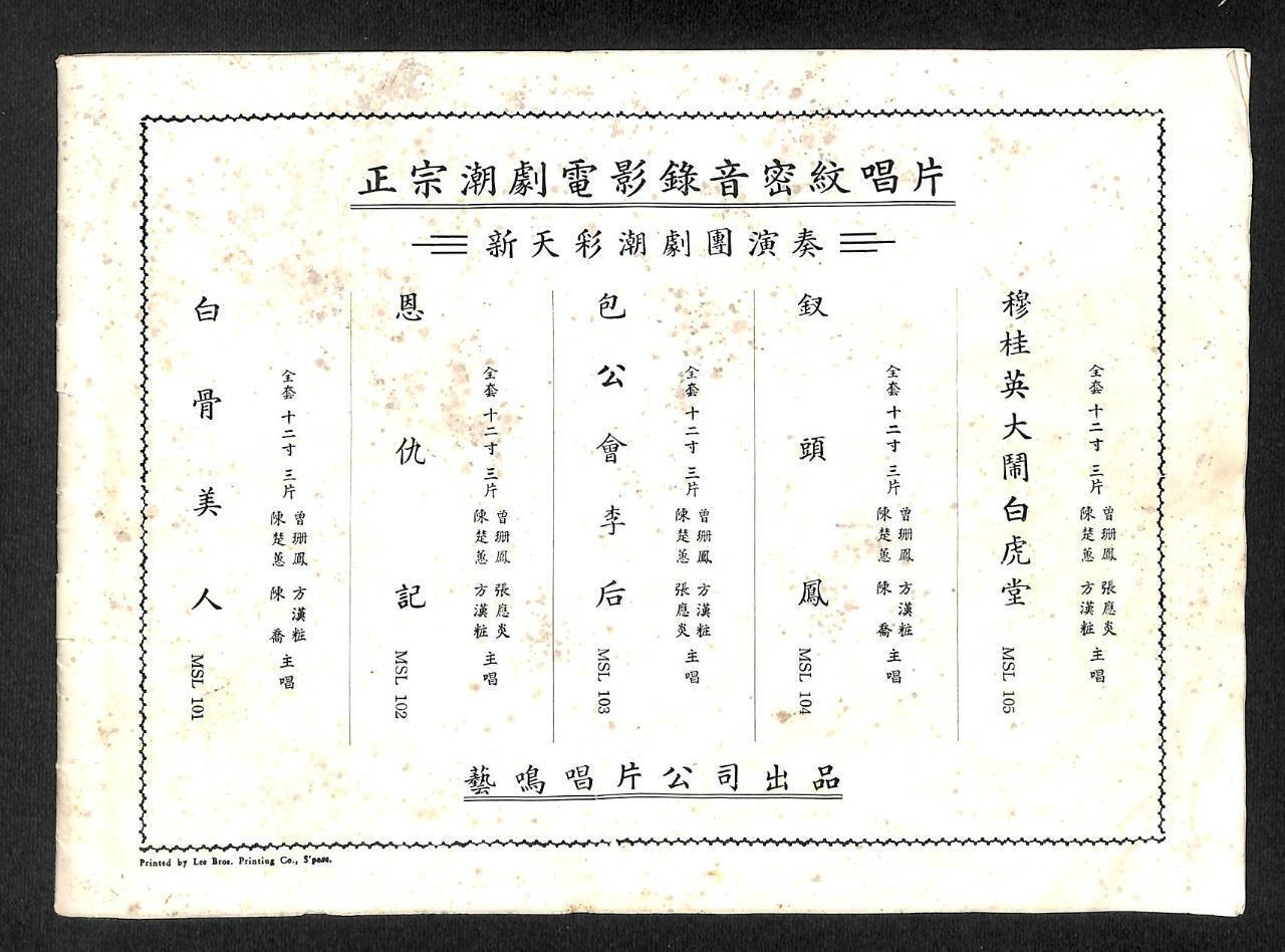 Rare Hong Kong Teochew Opera Box Set Of 3 x 12" LP (MSL104) 潮剧电影 三片 钗头凤 陈楚蕙