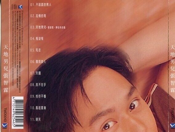Hong Kong Chilam Cheung 张智霖 天地男兒 Rock Records 1999 Taiwan CD FCS8134
