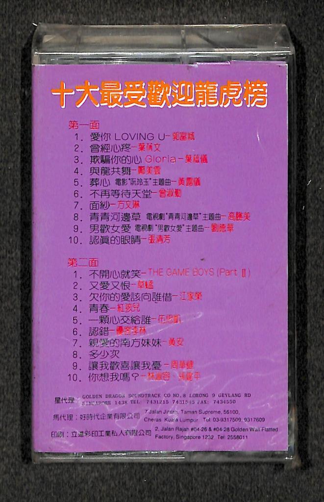 Sealed Aaron Kwok 郭富城 叶倩文 黄安 张清芳 刘德华 Singapore Cassette 卡帶 磁帶 CS2127